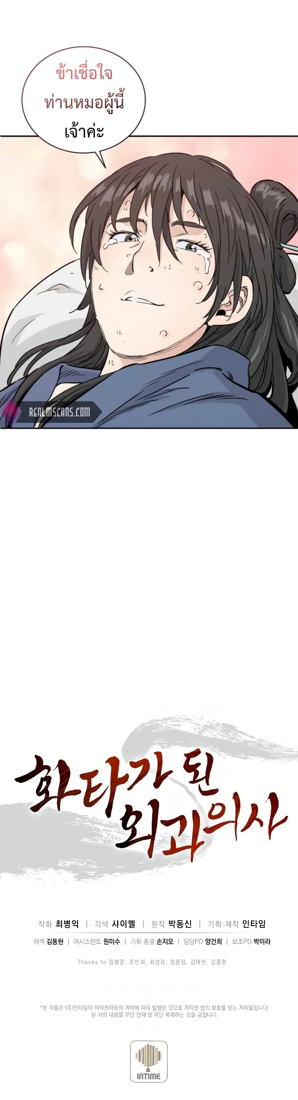 I Reincarnated as a Legendary Surgeon ตอนที่ 33 41