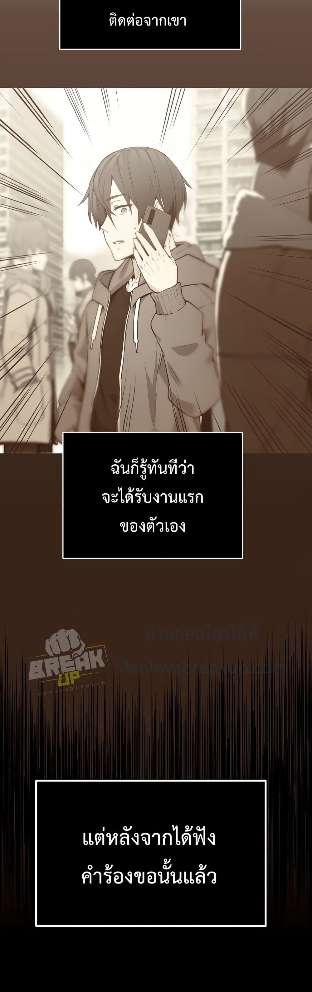 I Obtained a Mythic Item ตอนที่ 1 20