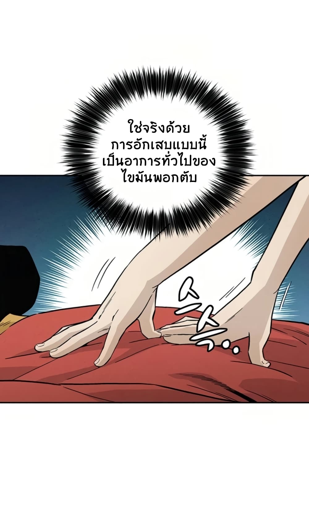 I Reincarnated as a Legendary Surgeon ตอนที่ 24 15