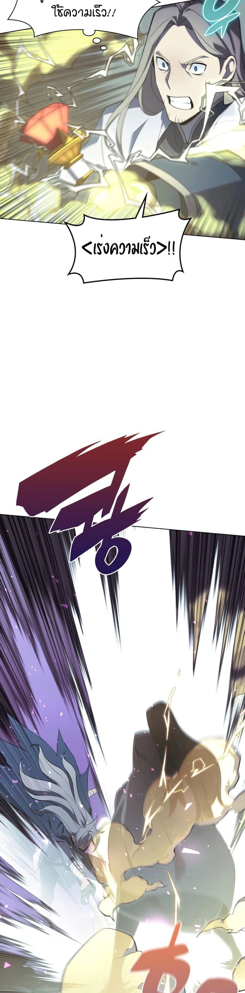 Overgeared (Remake) ตอนที่ 111 24