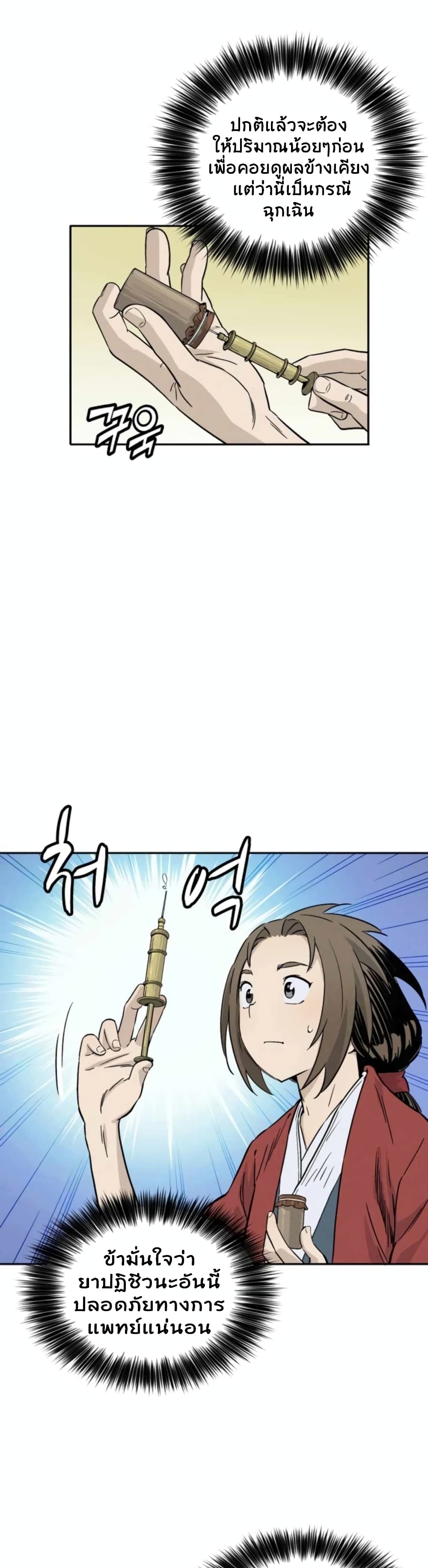 I Reincarnated as a Legendary Surgeon ตอนที่ 33 33