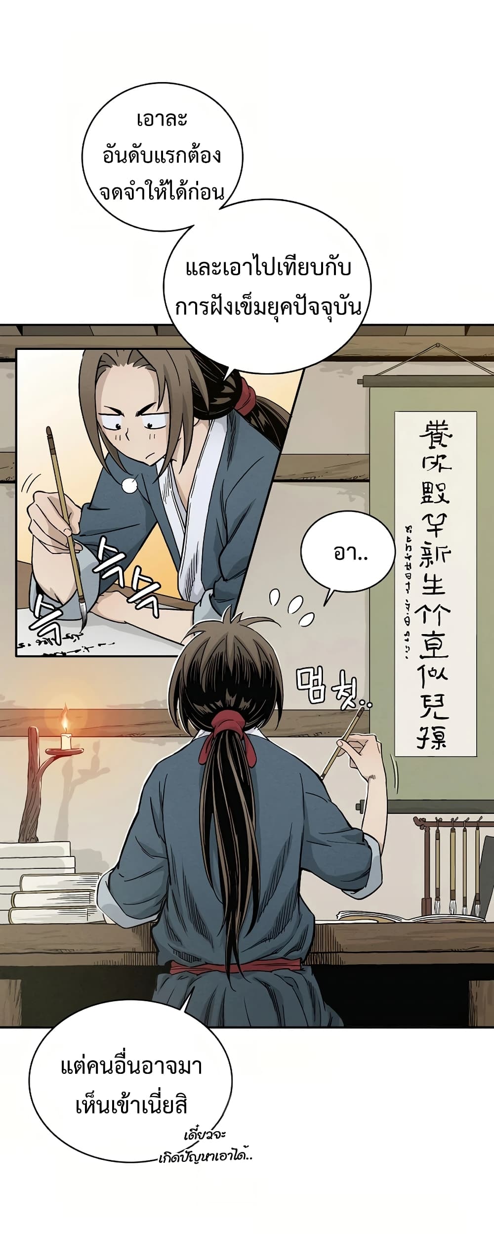 I Reincarnated as a Legendary Surgeon ตอนที่ 9 21