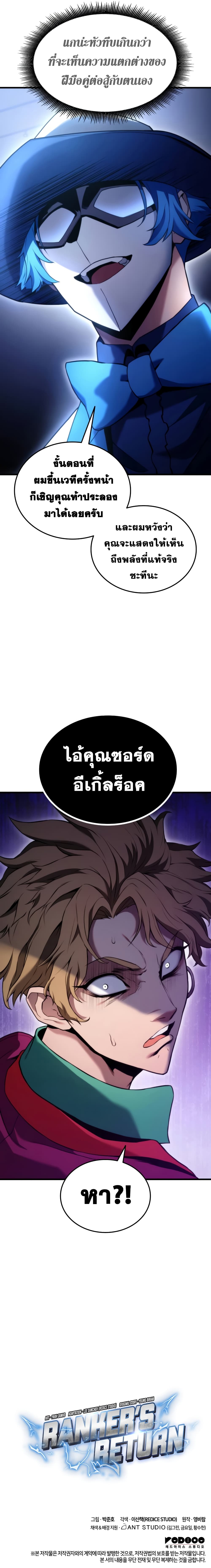 Ranker’s Return (Remake) ตอนที่ 52 16