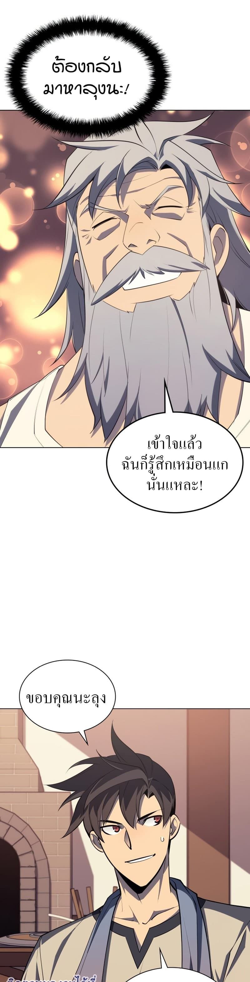 Overgeared (Remake) ตอนที่ 115 9