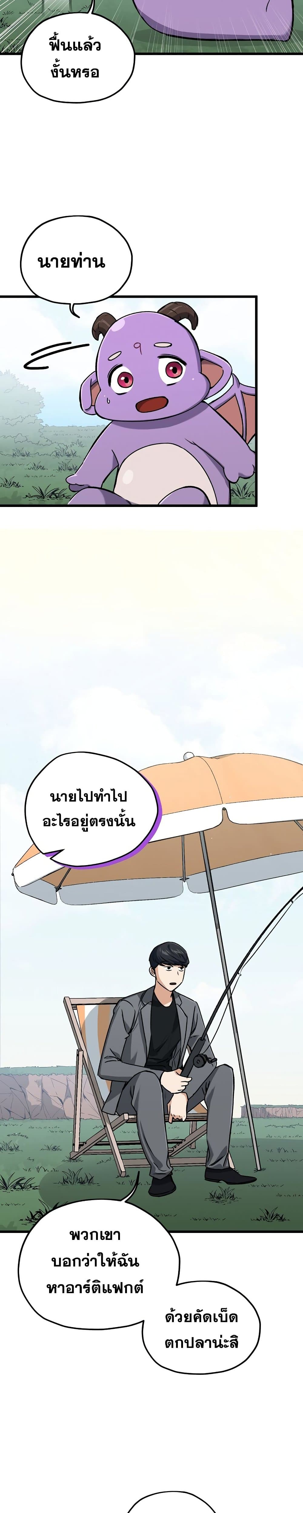 My Dad Is Too Strong ตอนที่ 65 15