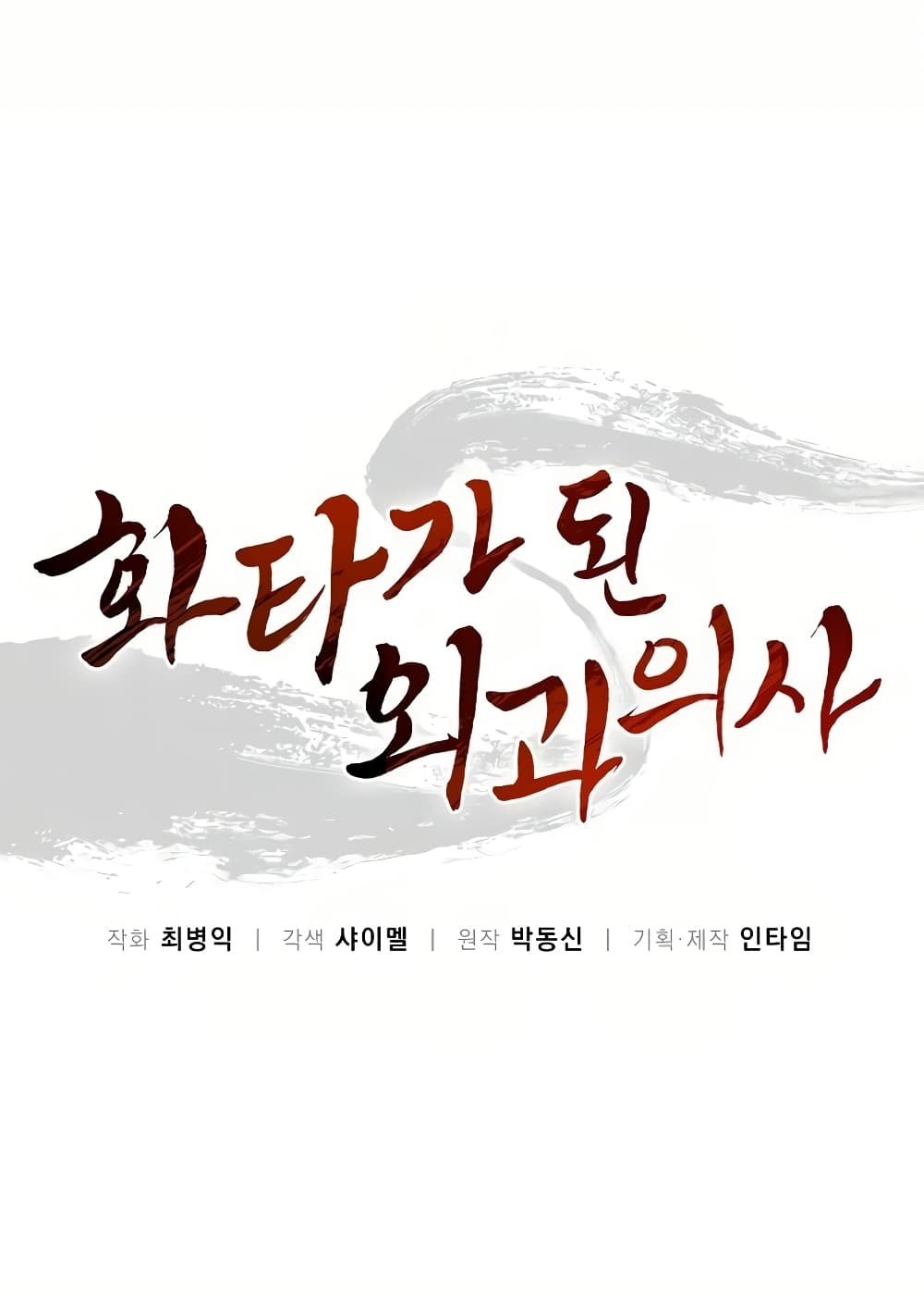 I Reincarnated as a Legendary Surgeon ตอนที่ 6 13