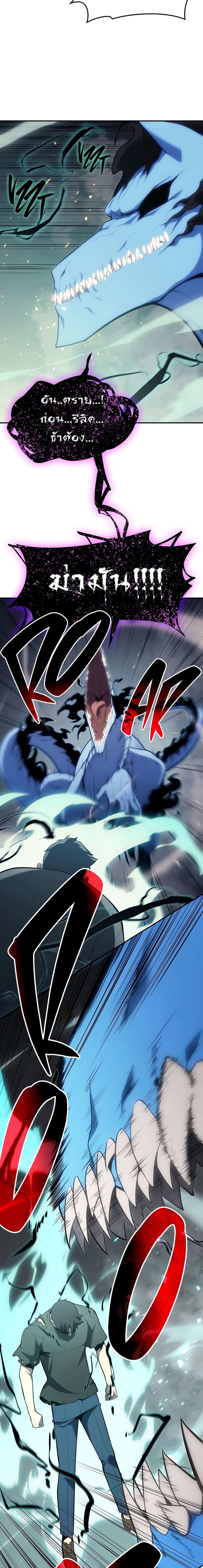 The Return of the Disaster-Class Hero ตอนที่ 22 18