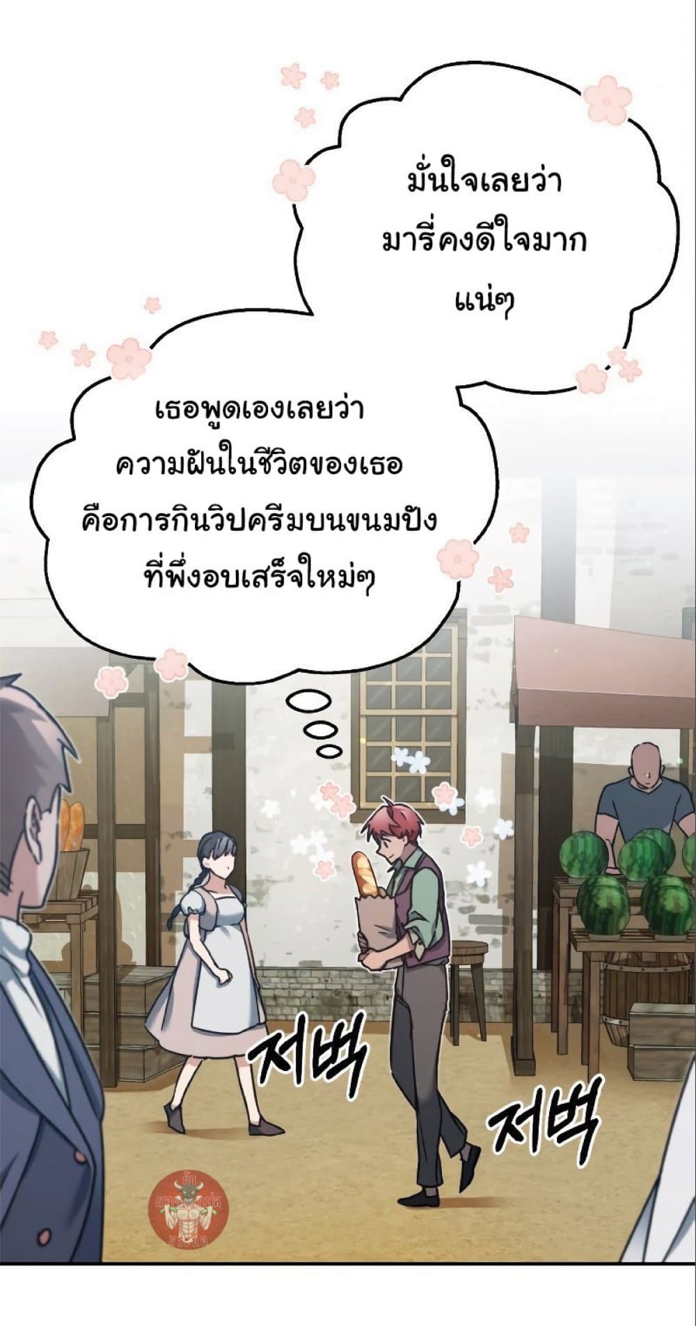 The Heavenly Demon Can’t Live a Normal Life ตอนที่ 23 18