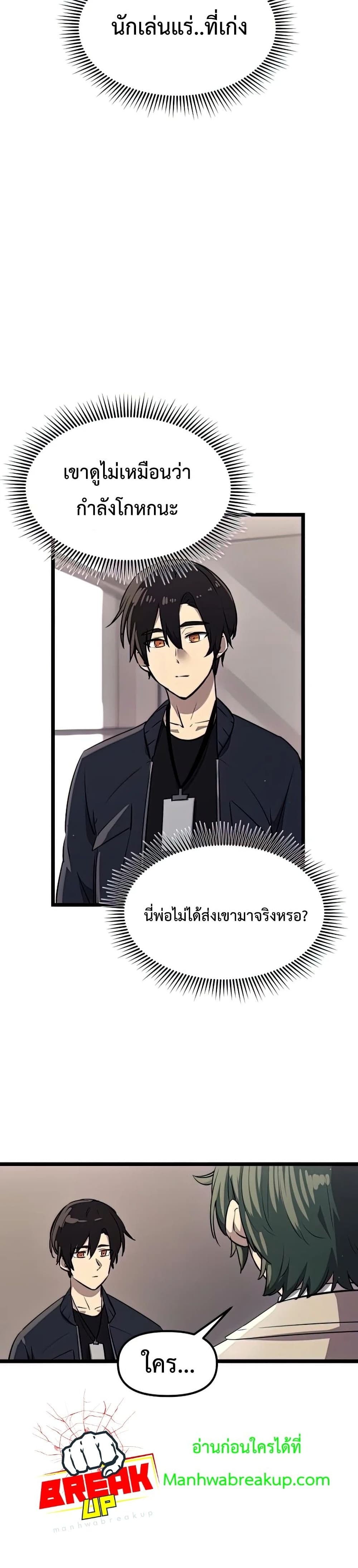 I Obtained a Mythic Item ตอนที่ 16 23
