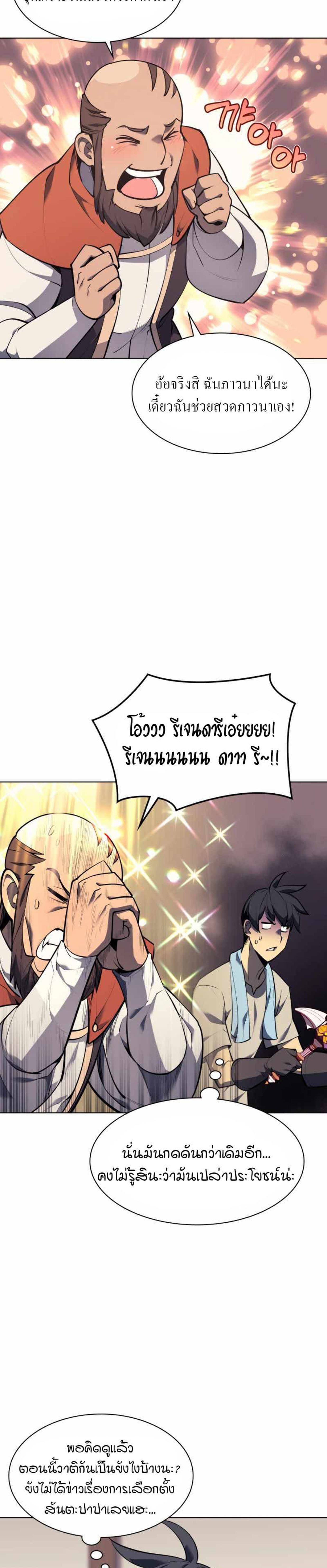 Overgeared (Remake) ตอนที่ 80 9