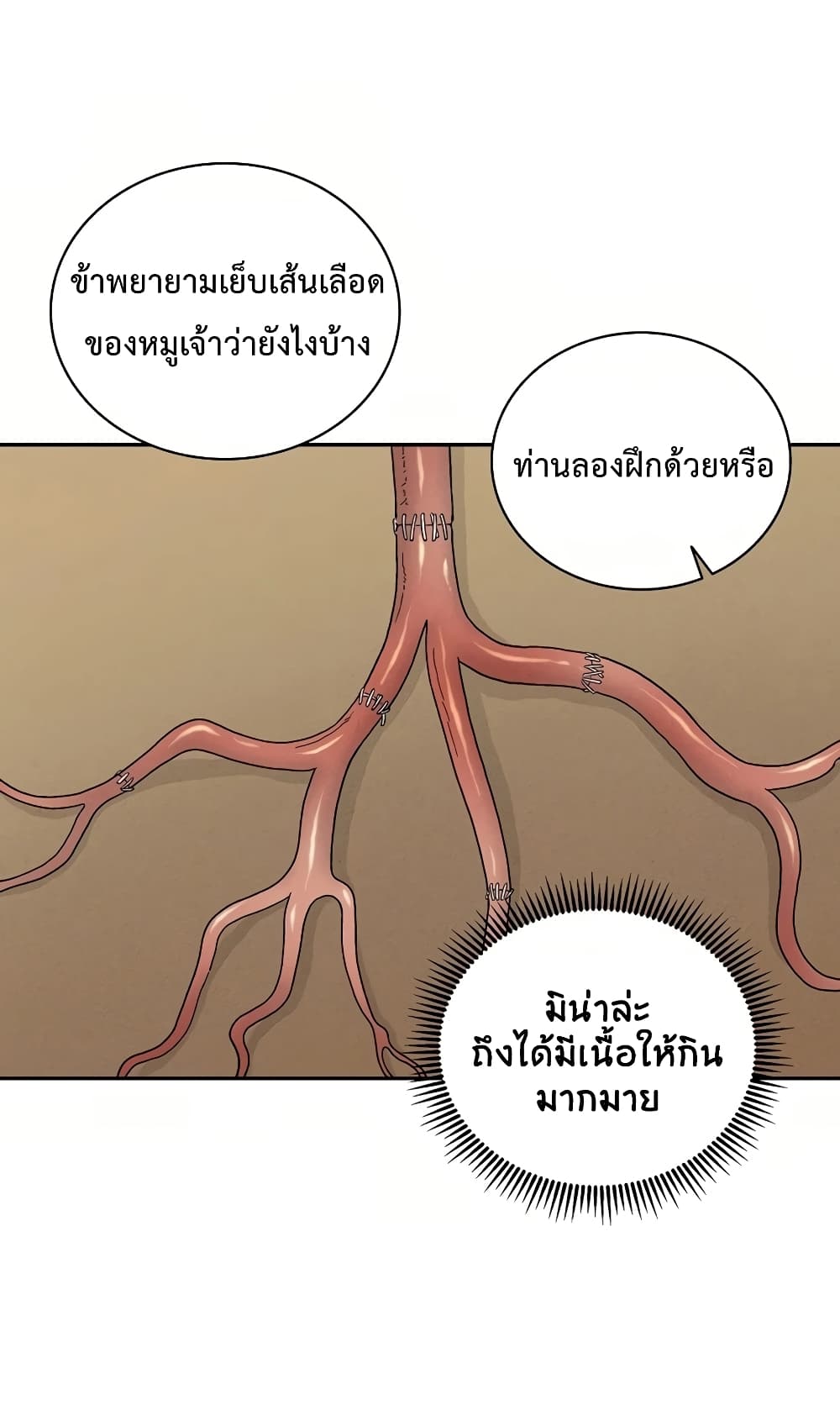 I Reincarnated as a Legendary Surgeon ตอนที่ 8 80