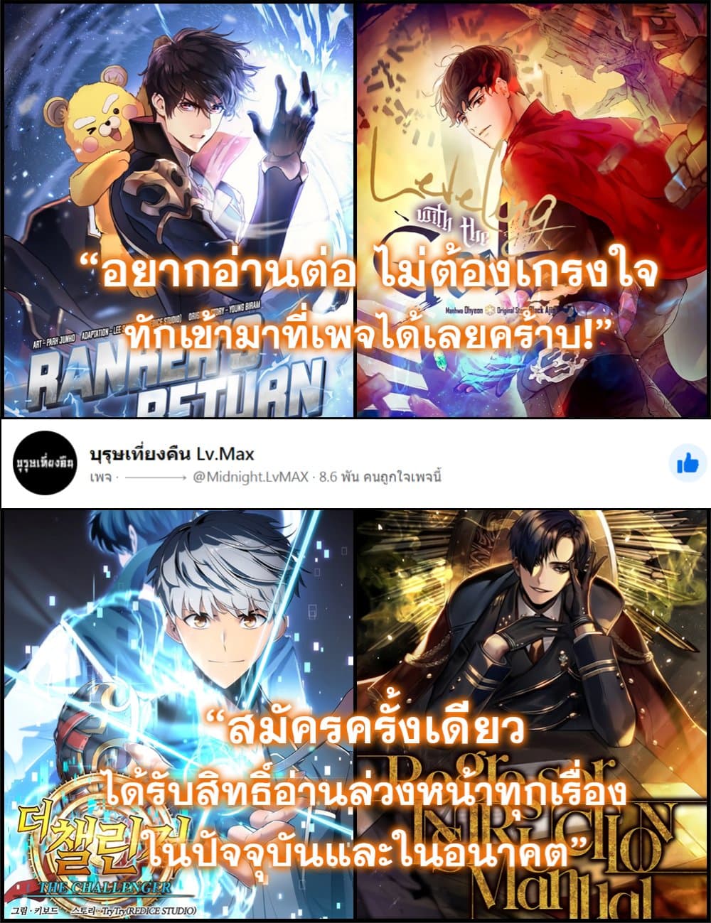 Ranker’s Return (Remake) ตอนที่ 25 22