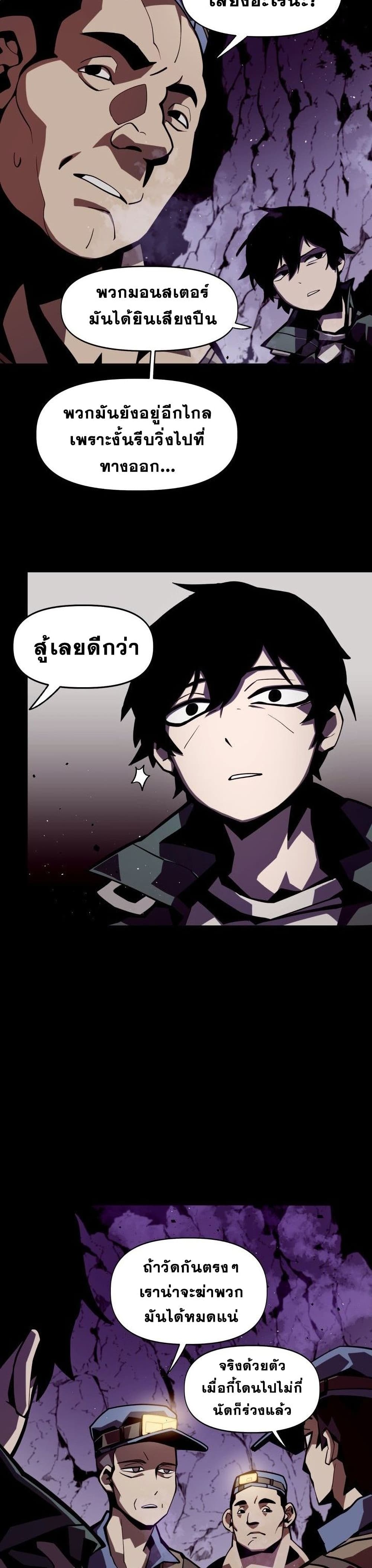 Dungeon Odyssey ตอนที่ 1 20