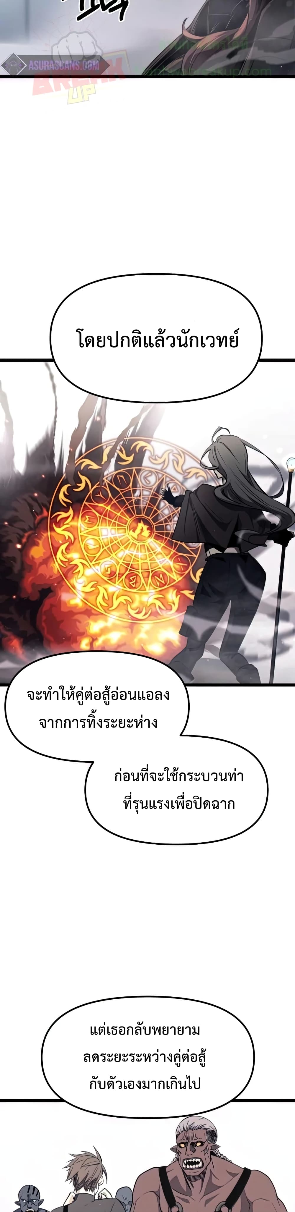 I Obtained a Mythic Item ตอนที่ 12 17