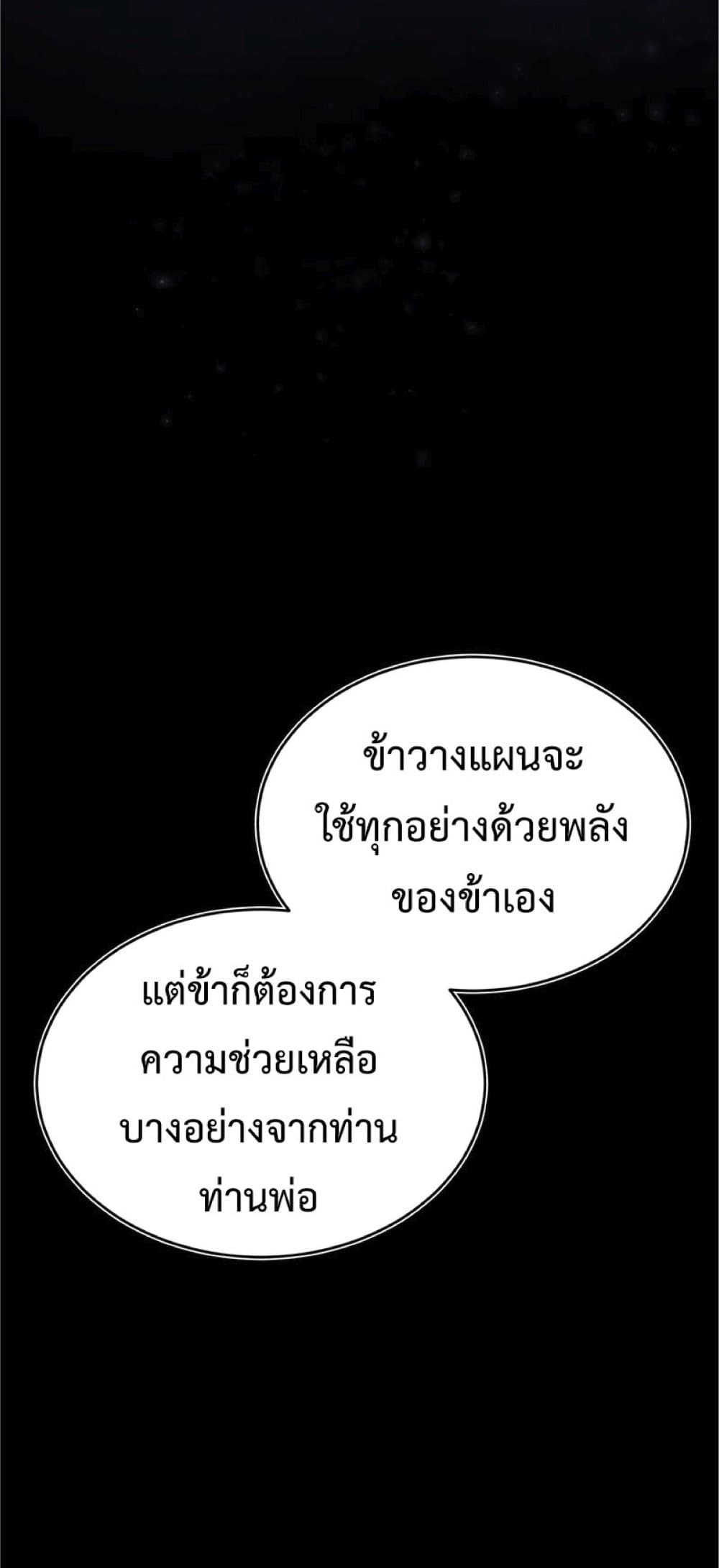 The Heavenly Demon Can’t Live a Normal Life ตอนที่ 29 33