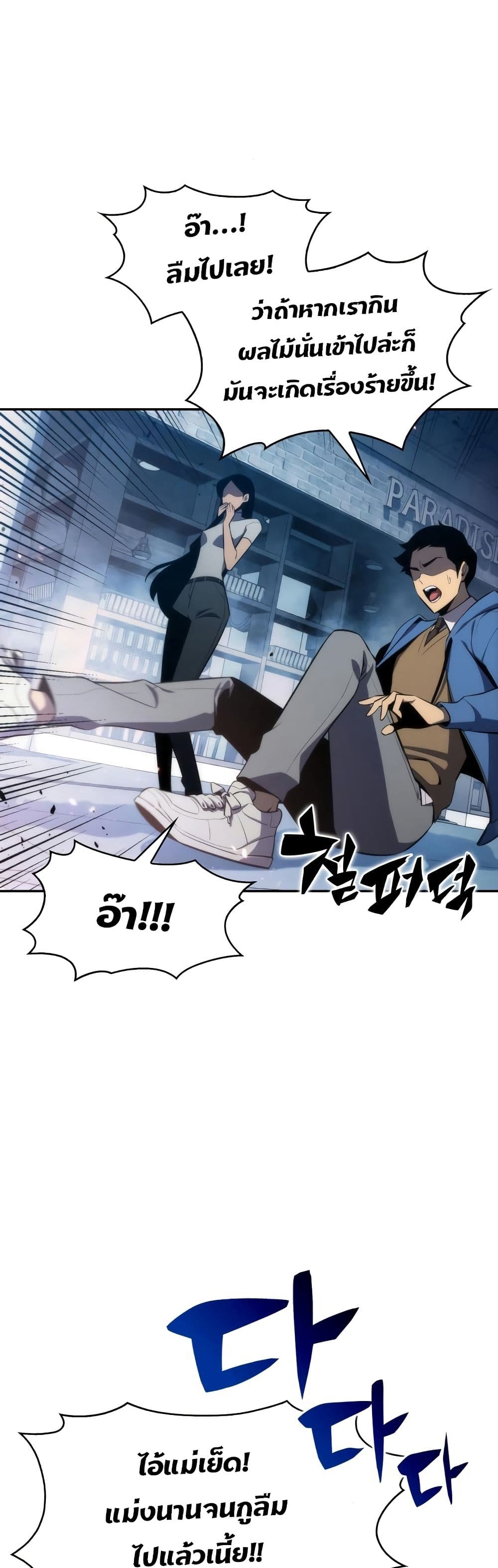 Solo Max-Level Newbie ตอนที่ 3 11