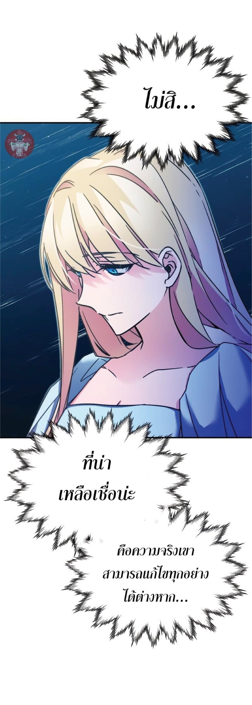 The Heavenly Demon Can’t Live a Normal Life ตอนที่ 28 25