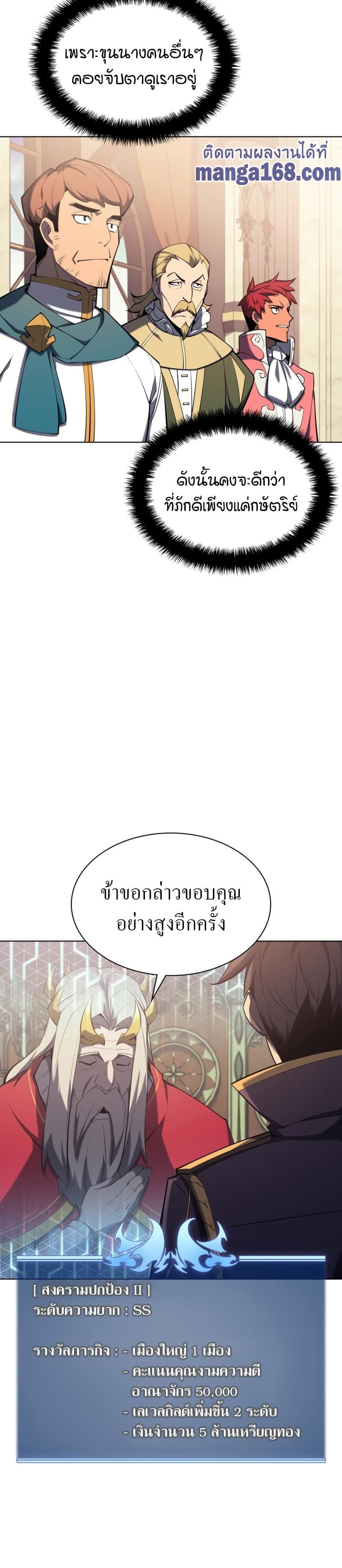 Overgeared (Remake) ตอนที่ 108 14