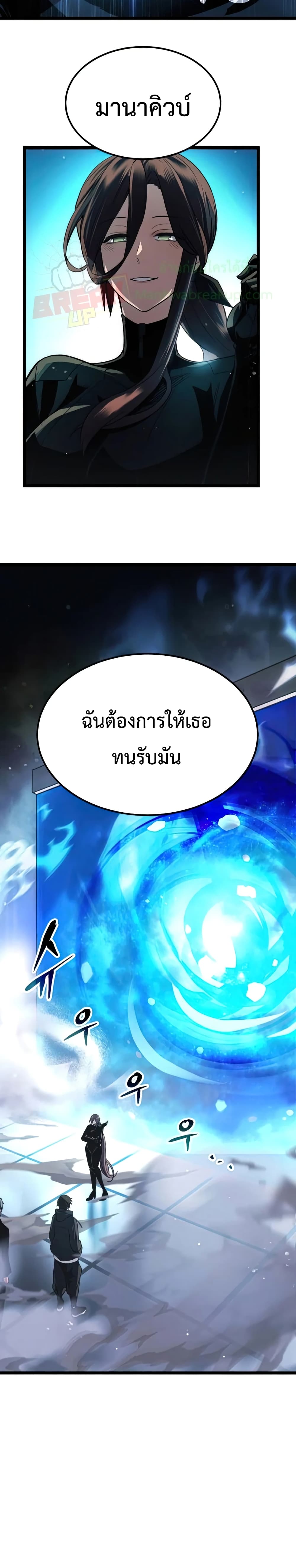 I Obtained a Mythic Item ตอนที่ 10 14