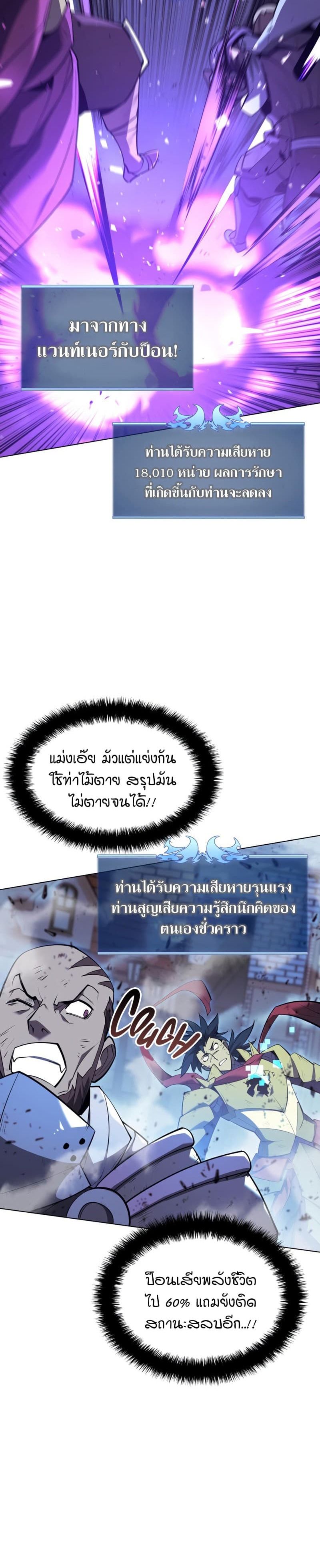 Overgeared (Remake) ตอนที่ 107 40