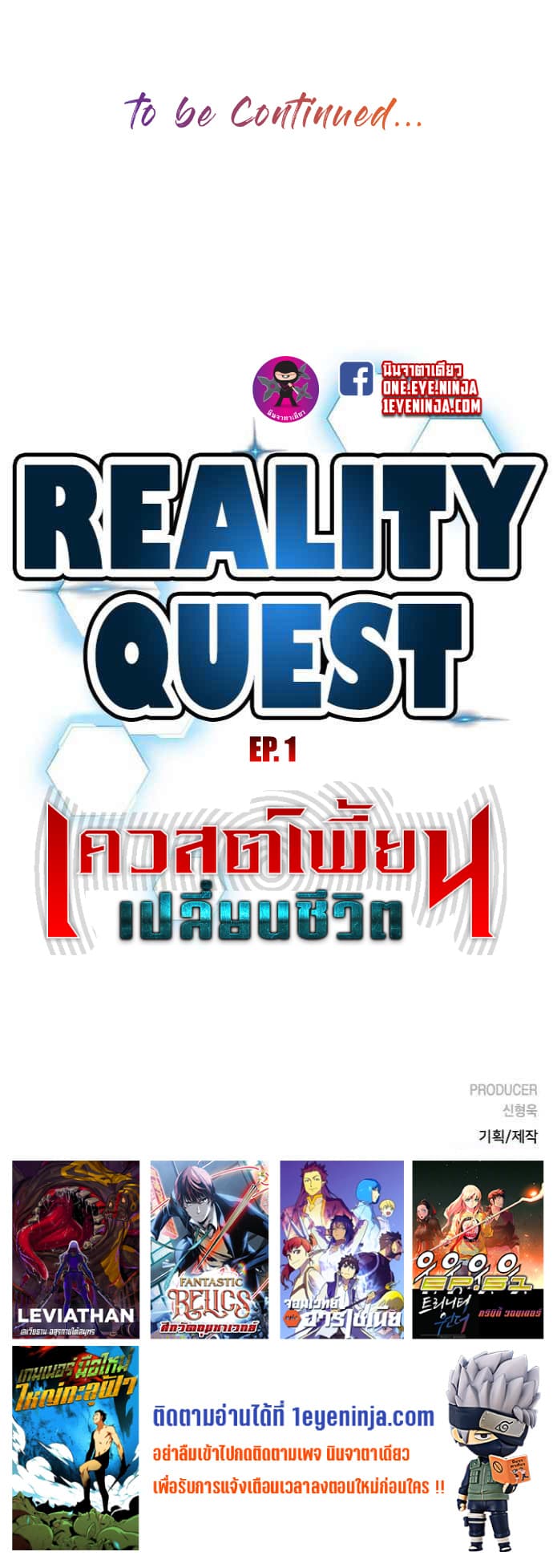 Reality Quest ตอนที่ 1 100