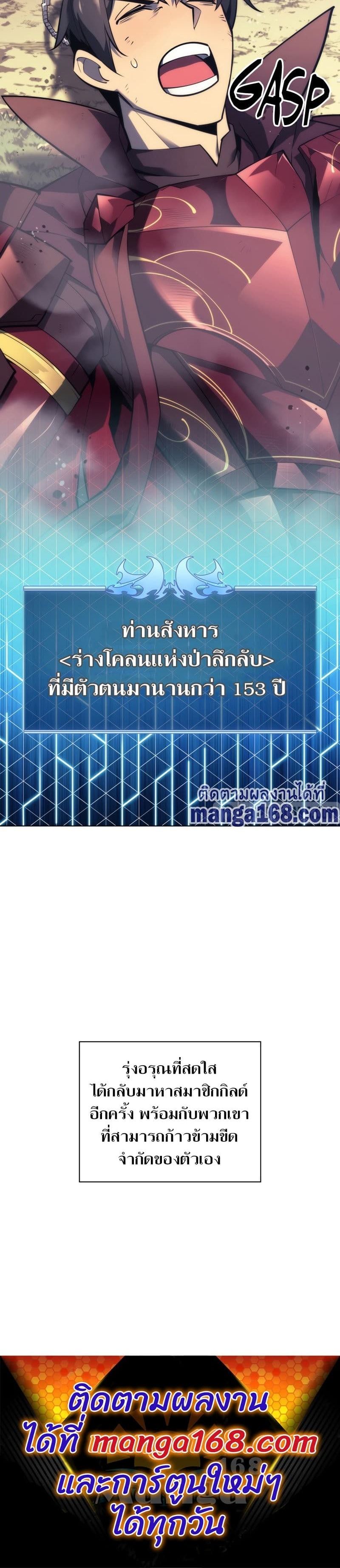 Overgeared (Remake) ตอนที่ 121 50