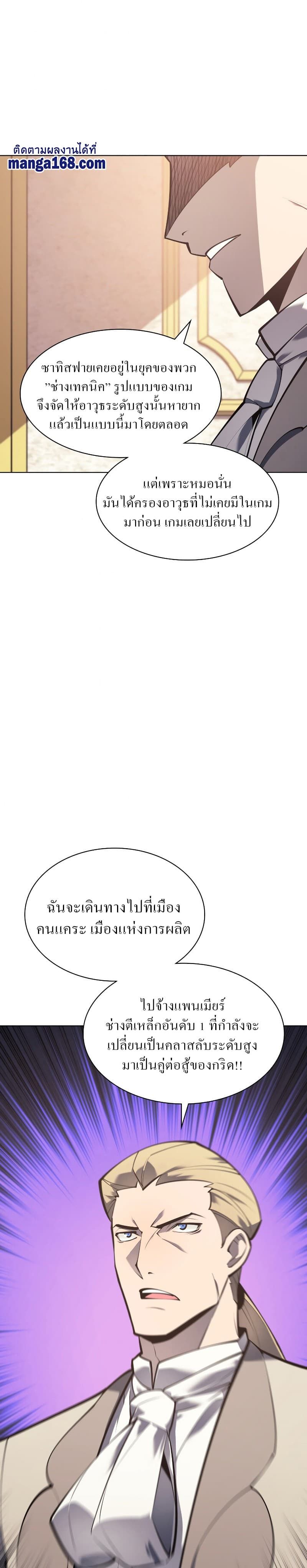Overgeared (Remake) ตอนที่ 100 4