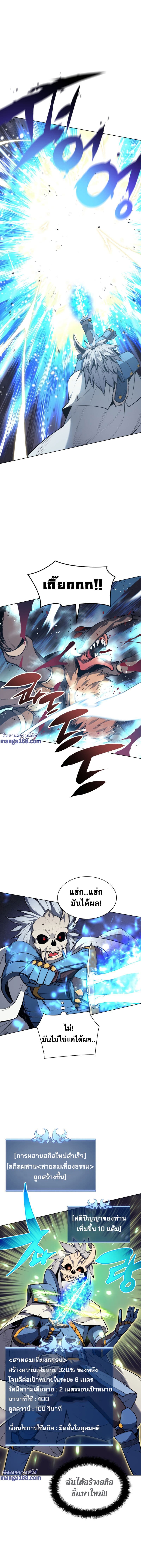 Overgeared (Remake) ตอนที่ 42 21