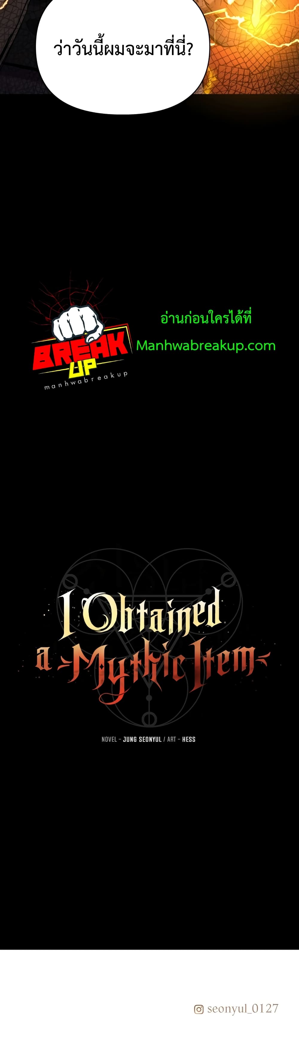 I Obtained a Mythic Item ตอนที่ 2 101