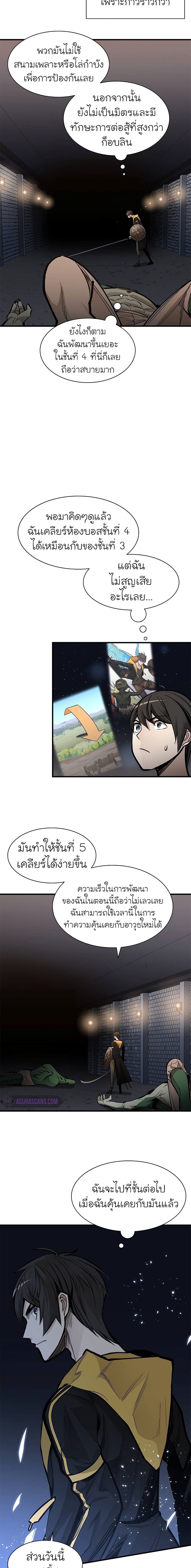 The Tutorial is Too Hard ตอนที่ 31 8
