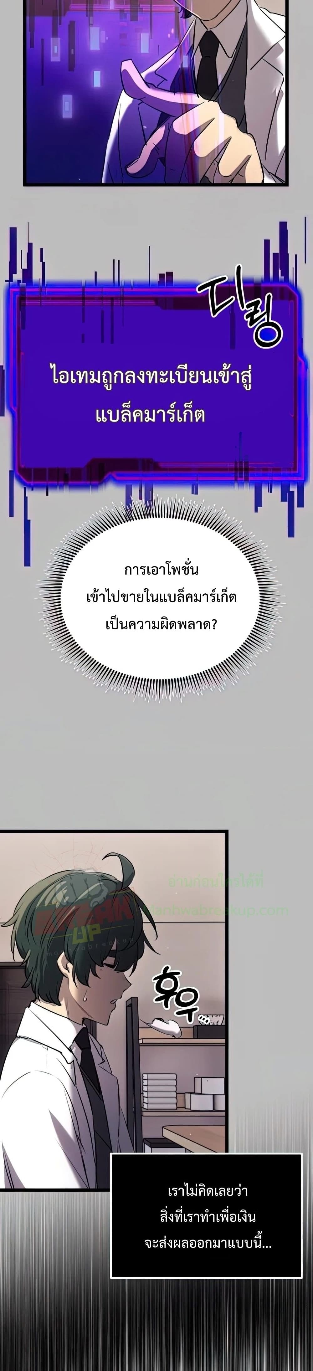 I Obtained a Mythic Item ตอนที่ 16 18