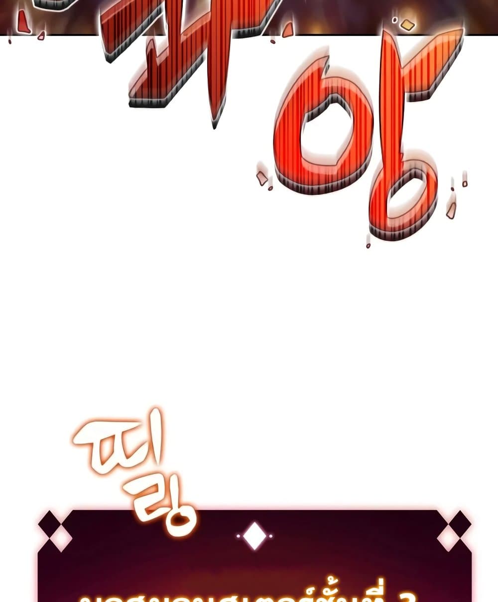 Solo Max-Level Newbie ตอนที่ 46 181