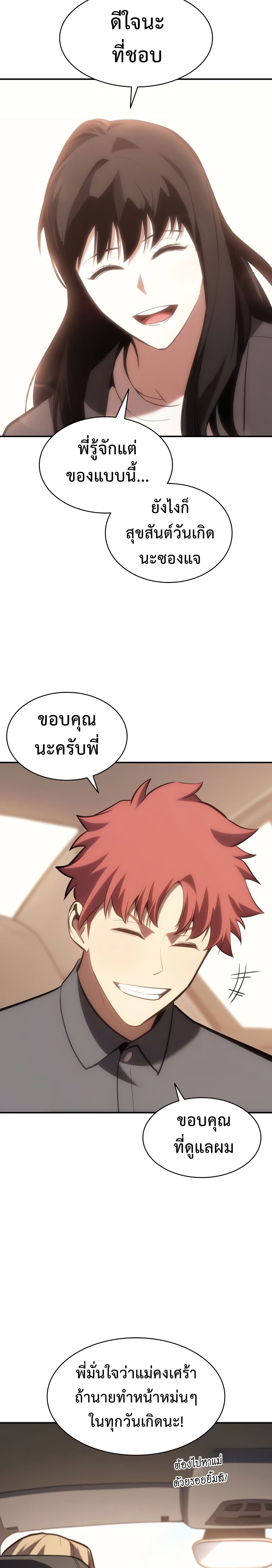 The Return of the Disaster-Class Hero ตอนที่ 42 32