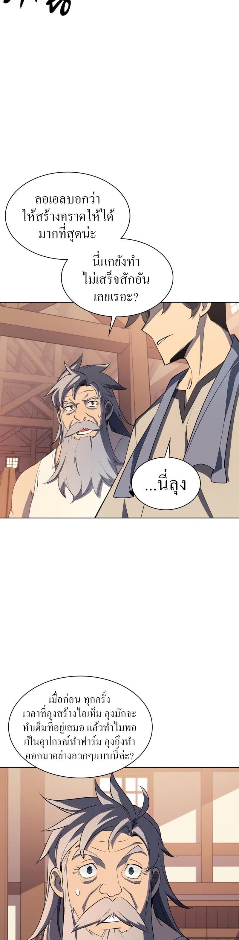 Overgeared (Remake) ตอนที่ 115 4