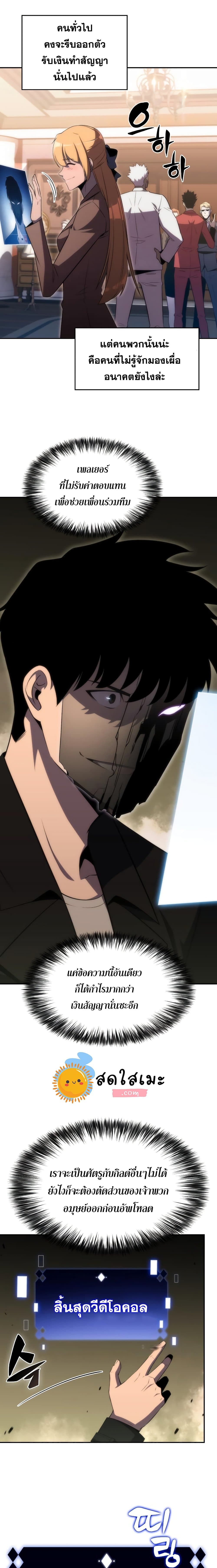 Solo Max-Level Newbie ตอนที่ 28 15