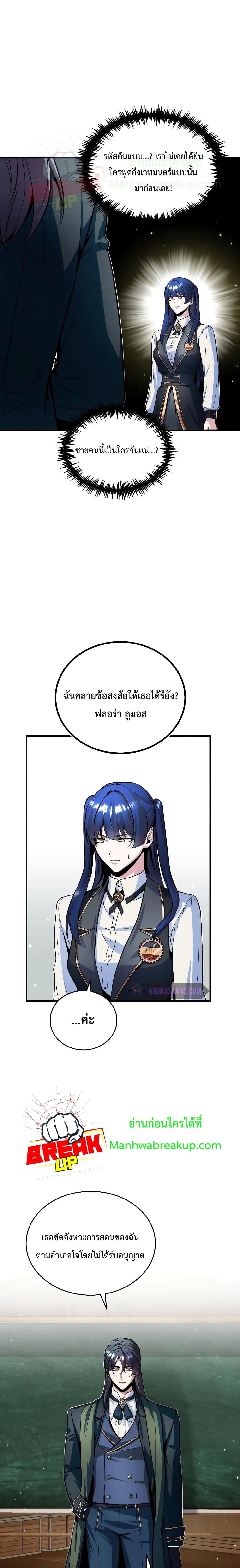 Academy’s Undercover Professor ตอนที่ 7 21