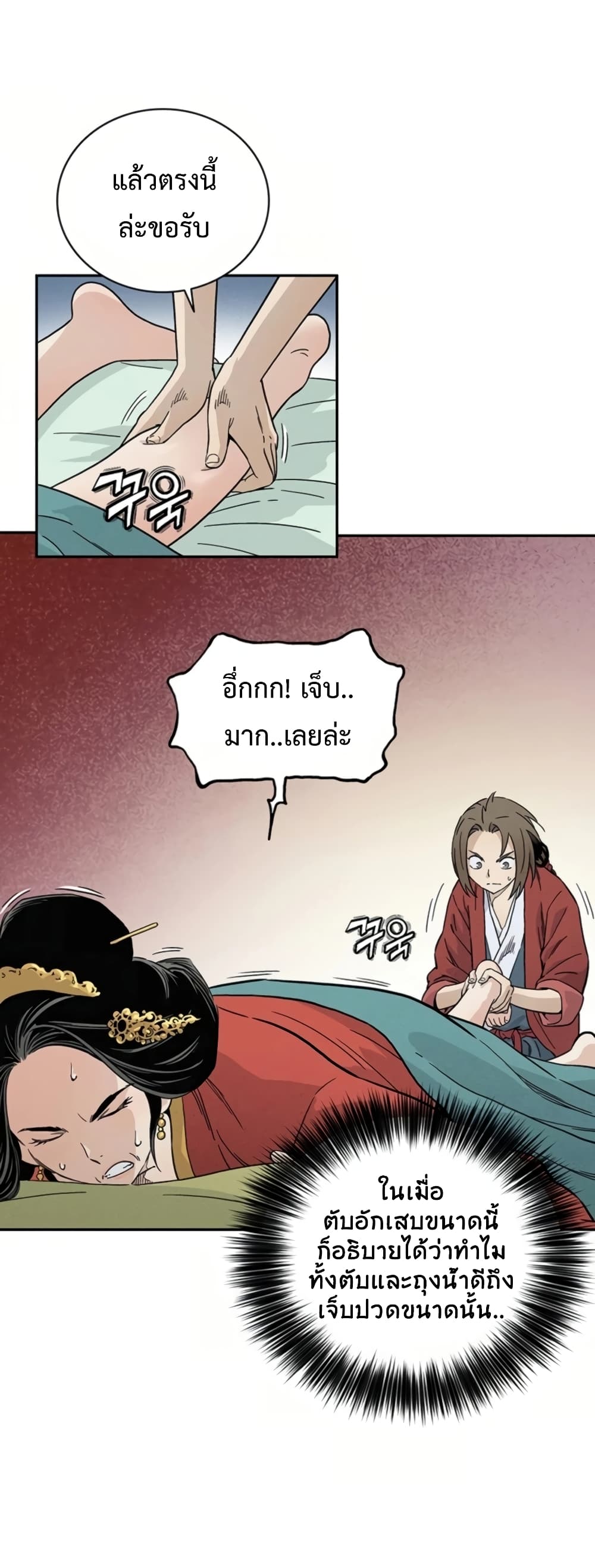 I Reincarnated as a Legendary Surgeon ตอนที่ 24 19