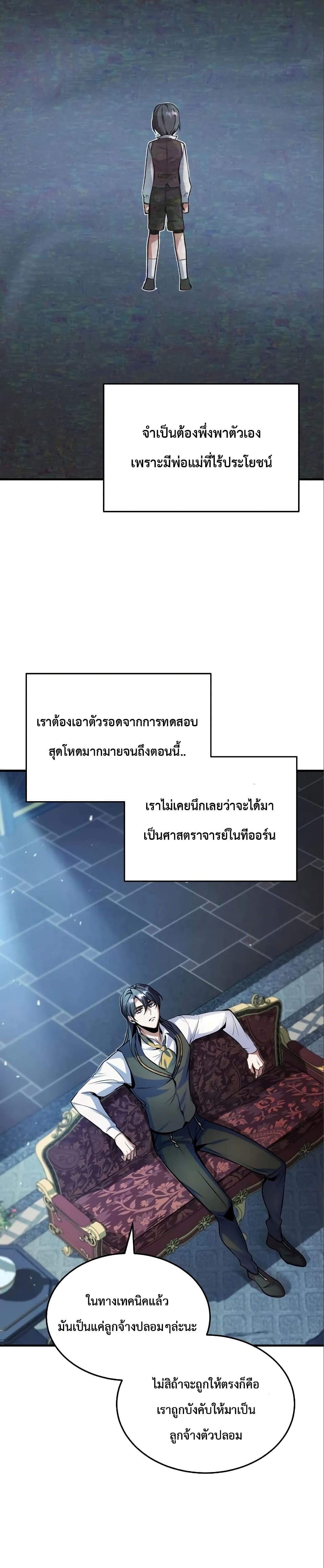 Academy’s Undercover Professor ตอนที่ 4 17