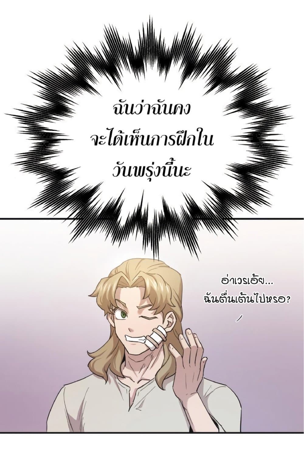 The Heavenly Demon Can’t Live a Normal Life ตอนที่ 10 91