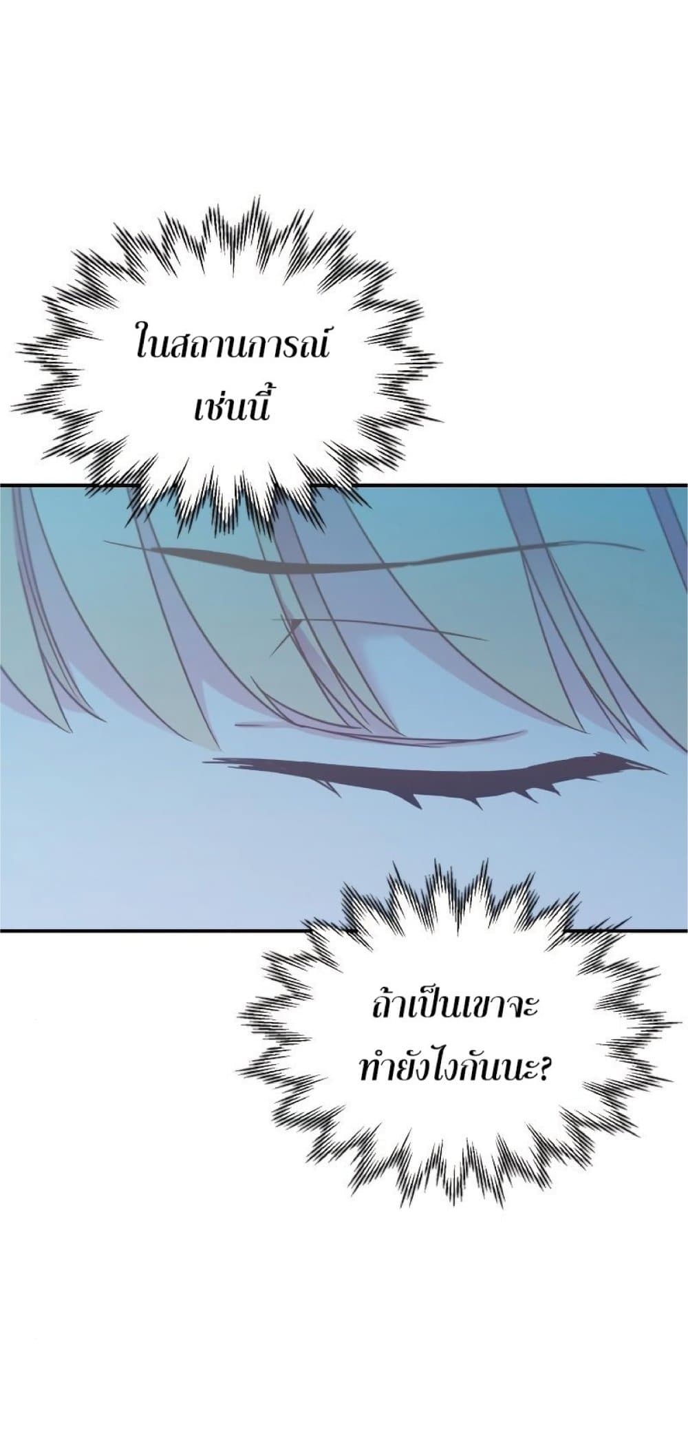The Heavenly Demon Can’t Live a Normal Life ตอนที่ 28 21