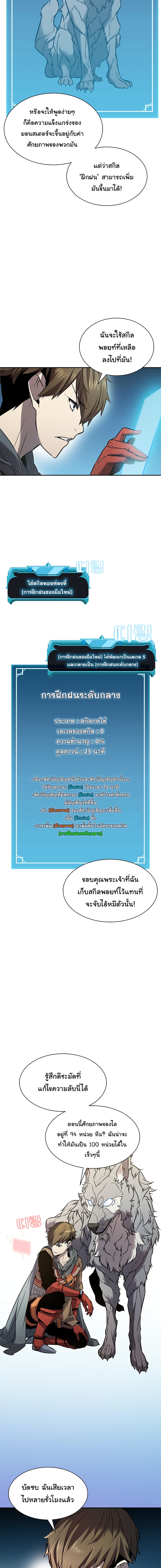 Taming Master ตอนที่ 5 16