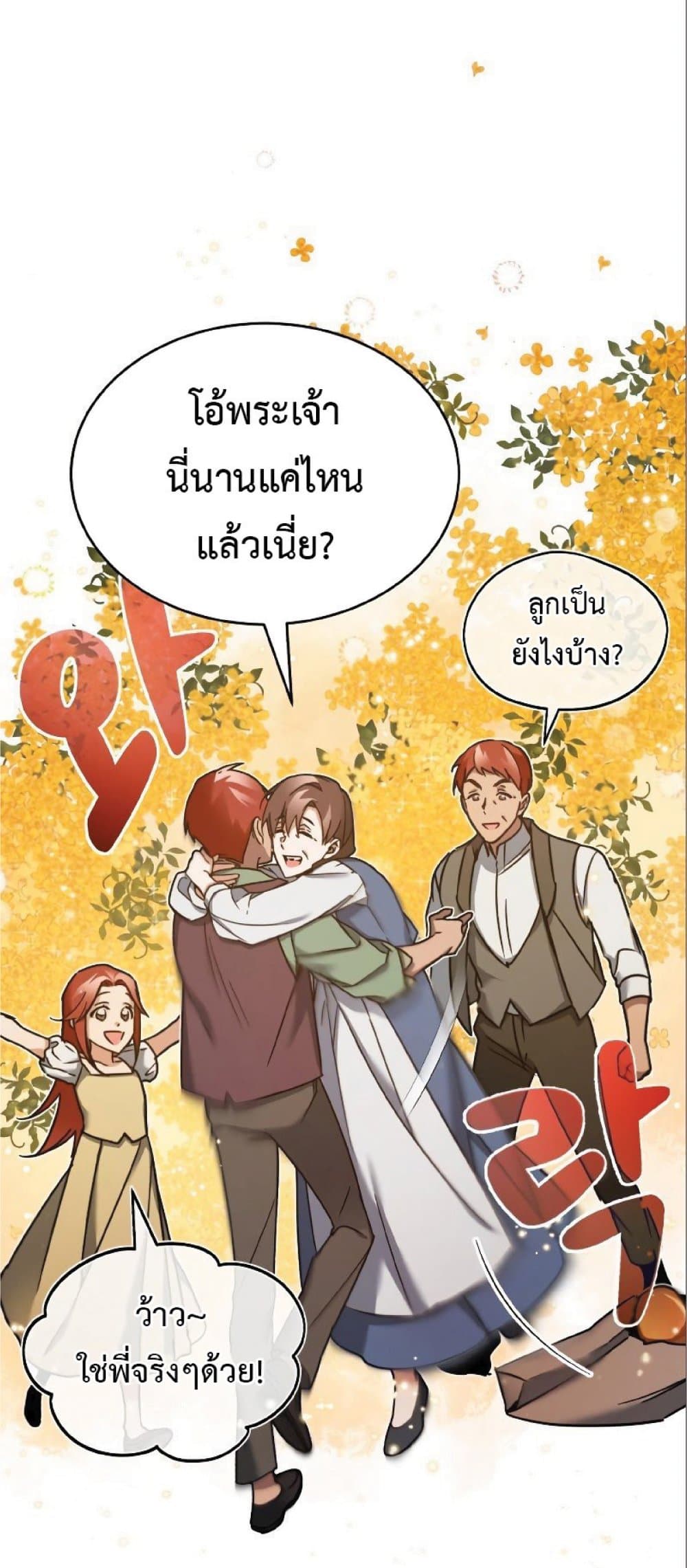 The Heavenly Demon Can’t Live a Normal Life ตอนที่ 23 35