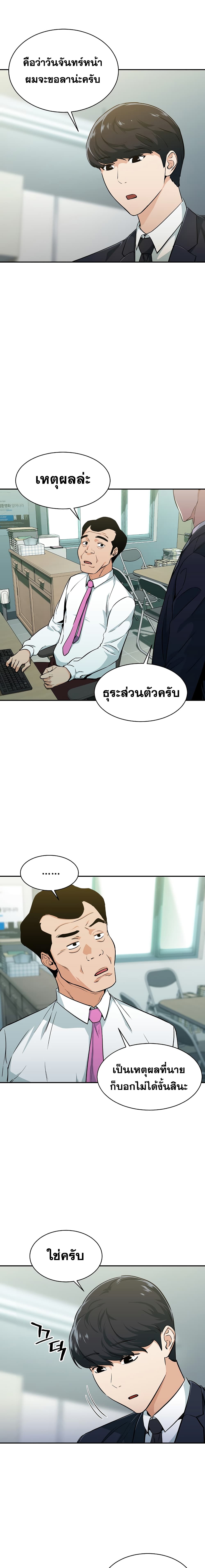 My Dad Is Too Strong ตอนที่ 27 5