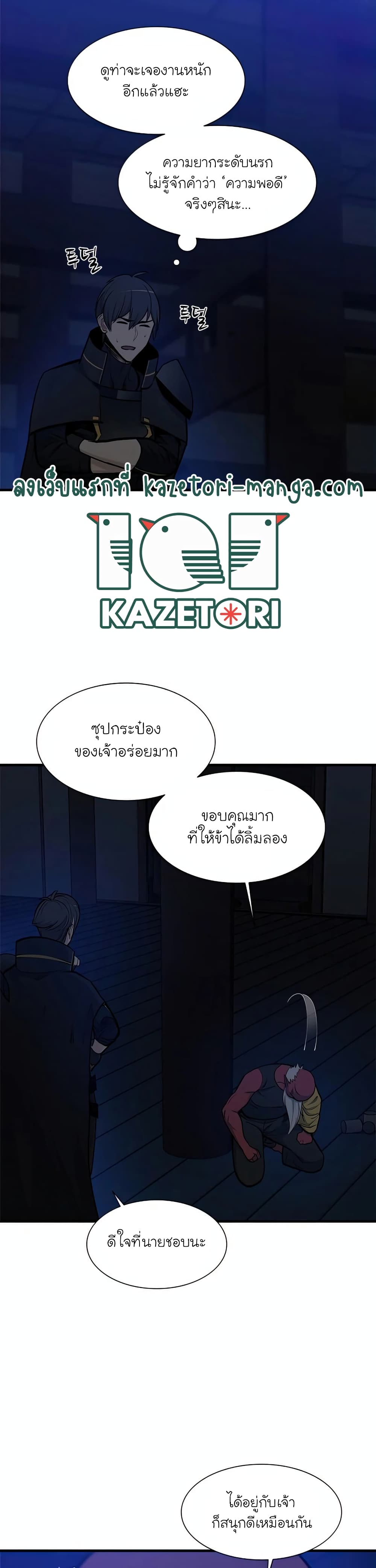 The Tutorial is Too Hard ตอนที่ 73 9