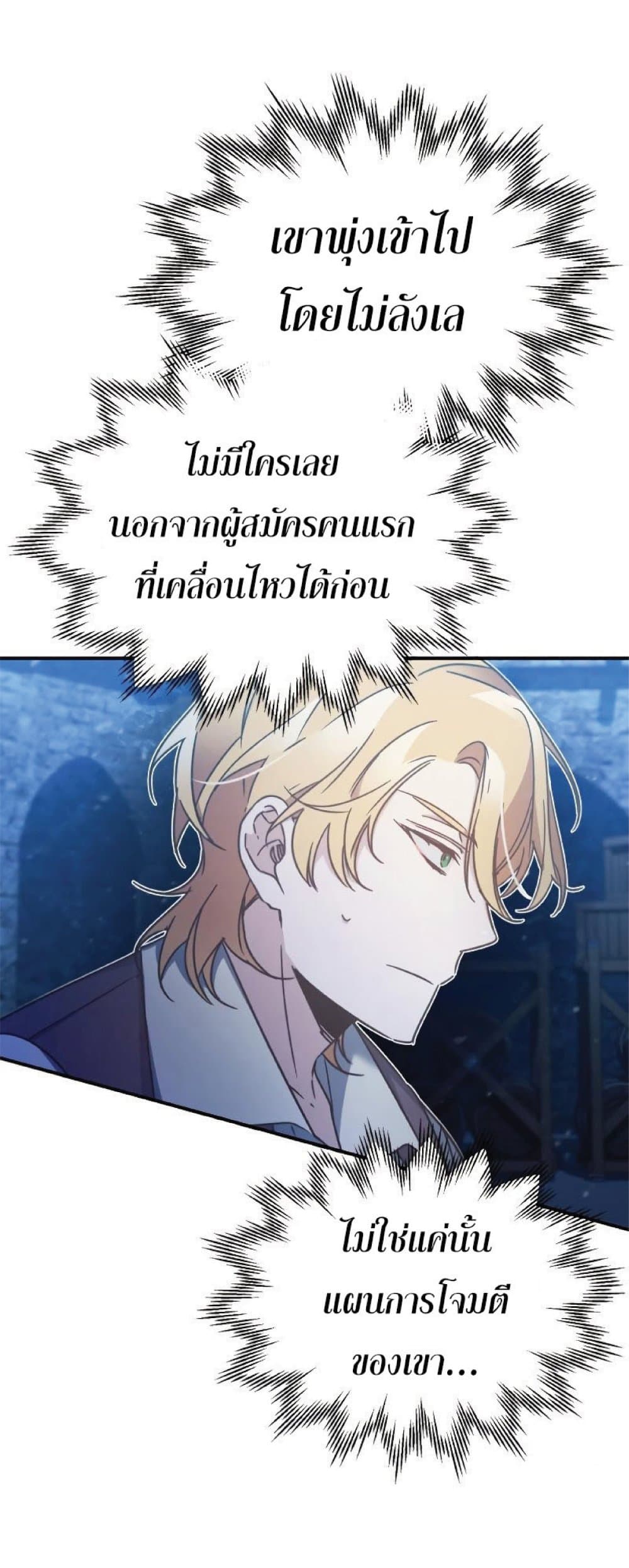 The Heavenly Demon Can’t Live a Normal Life ตอนที่ 26 26
