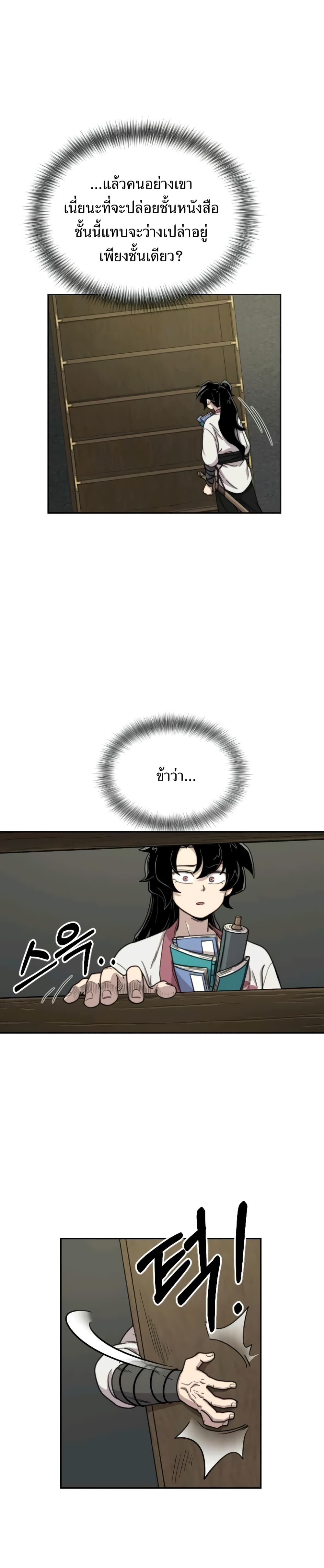 Return of the Mountain Hua Sect ตอนที่ 9 15