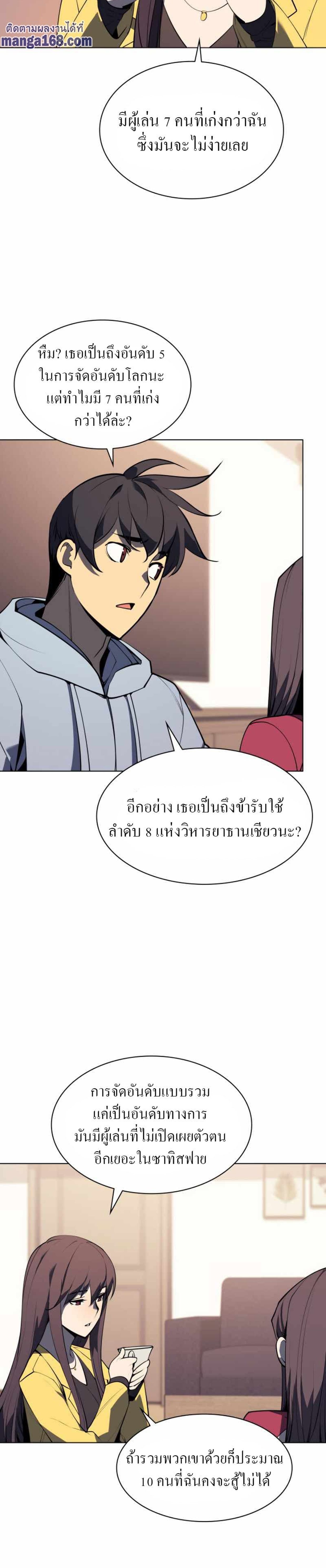 Overgeared (Remake) ตอนที่ 80 26