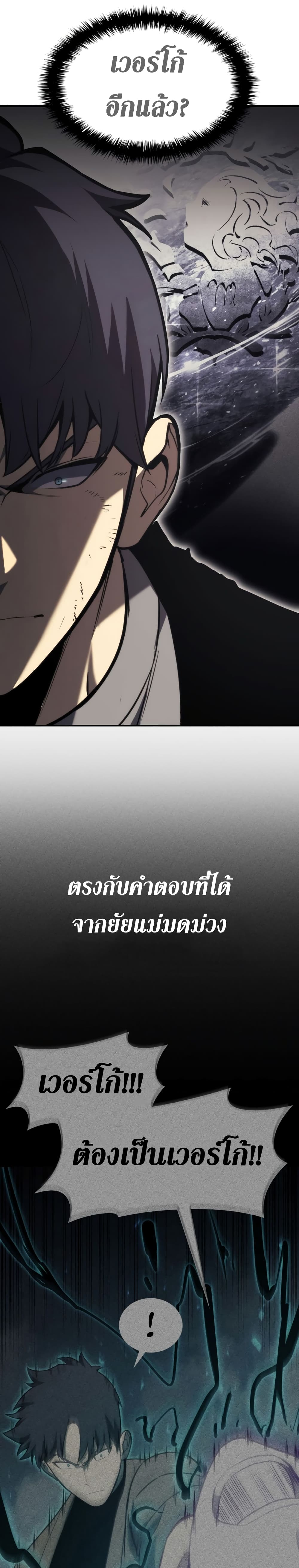 The Return of the Disaster-Class Hero ตอนที่ 41 13
