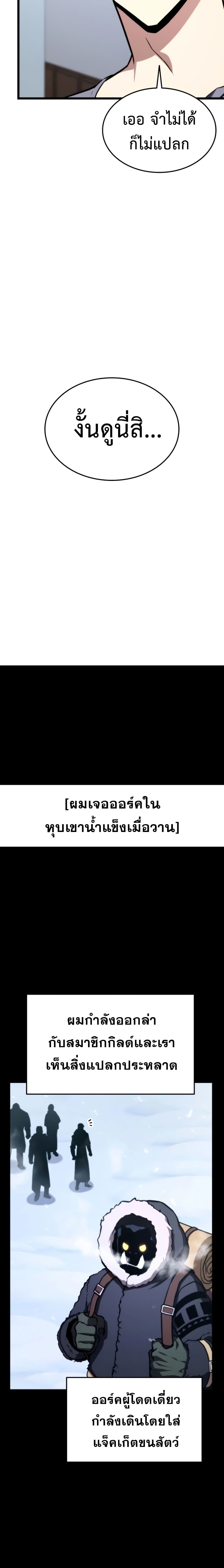 Ranker’s Return (Remake) ตอนที่ 35 20