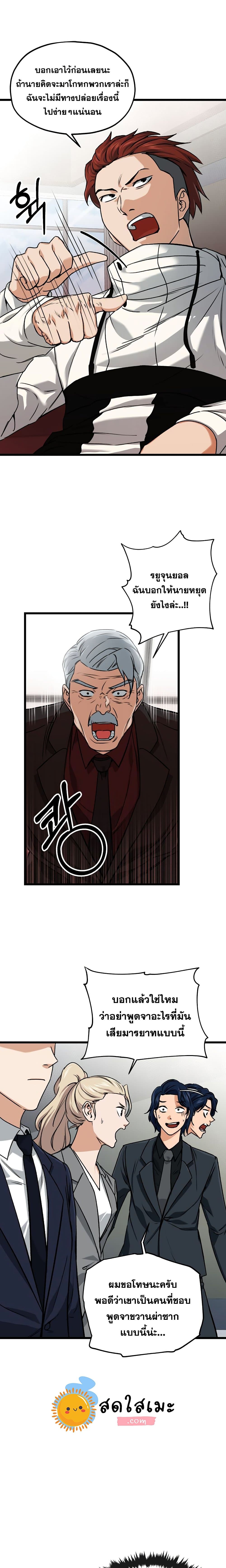 My Dad Is Too Strong ตอนที่ 61 19